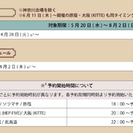 名探偵コナンカフェ　予約スケジュール