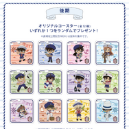 名探偵コナンカフェ　後期ドリンク注文特典