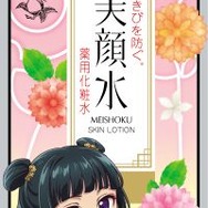 「明色美顔水『薬屋のひとりごと』コラボデザイン」