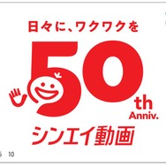 シンエイ動画 50周年オリジナルクオカード
