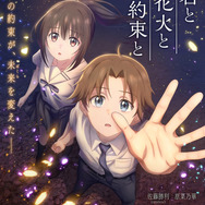 アニメ映画『君と花火と約束と』