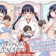 TVアニメ『僕の心のヤバイやつ』オンラインくじ