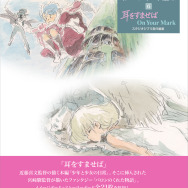 『宮崎駿イメージボード全集 6　耳をすませば　On Your Mark』