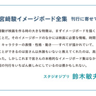 スタジオジブリ　鈴木敏夫　インタビュー