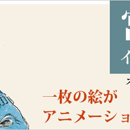 web岩波たねをまく『宮崎駿イメージボード全集』特集ページ
