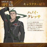 『片田舎のおっさん、剣聖になるII』ハノイ・クレッサ