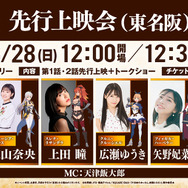 『片田舎のおっさん、剣聖になるII』第2期先行上映会（東名阪）