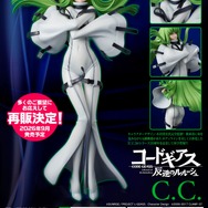 『コードギアス 反逆のルルーシュ』C.C.【再販26】