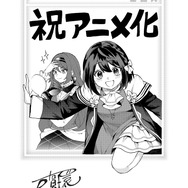 『世界最強の魔女、始めました』漫画：戸賀環アニメ化記念イラスト