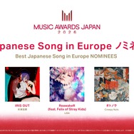 中島健人「『チェンソーマン』が好きなので…」　MUSIC AWARDS JAPAN 2026ノミネート発表会で畑芽育と音楽トーク【コメント全文】