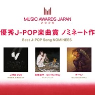 中島健人「『チェンソーマン』が好きなので…」　MUSIC AWARDS JAPAN 2026ノミネート発表会で畑芽育と音楽トーク【コメント全文】
