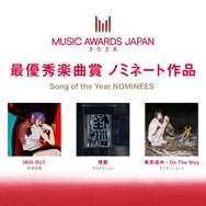 中島健人「『チェンソーマン』が好きなので…」　MUSIC AWARDS JAPAN 2026ノミネート発表会で畑芽育と音楽トーク【コメント全文】