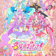 イベント「名探偵プリキュア！いっしょになぞとき！はなまるかいけつフェスティバル！」ビジュアル