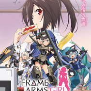TVアニメ『フレームアームズ・ガール』キービジュアル(C)KOTOBUKIYA / FAGirl Project