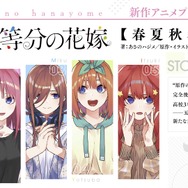 『五等分の花嫁【春夏秋冬】』TVアニメ化告知