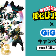 アニメ『僕のヒーローアカデミア』×GiGOキャンペーン　2026年5月15日から開催