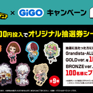 『ヒロアカ』×GiGOキャンペーン　クレーンゲーム機でプレゼント企画を実施