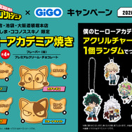 『ヒロアカ』×GiGOキャンペーン　コラボたい焼き「僕のヒーローアカデミア焼き」