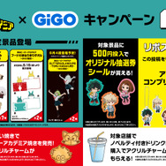 『ヒロアカ』×GiGOキャンペーン　Xでリポストキャンペーンを開催