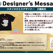 「スタジオぴえろスタイル」デザイナーズメッセージ