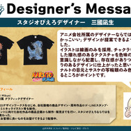 「スタジオぴえろスタイル」デザイナーズメッセージ