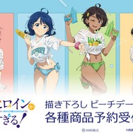 「マケイン！」杏菜、檸檬、知花、佳樹と水着でビーチへ☆描き下ろしイラストグッズ登場