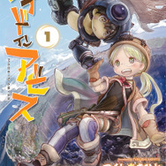 漫画「メイドインアビス」