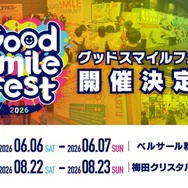 グッドスマイルフェス 2026