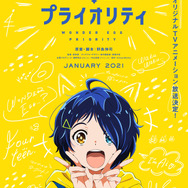 『ワンダーエッグ・プライオリティ』ティザービジュアル（C）WEP PROJECT