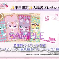 平日限定！入場者プレゼント