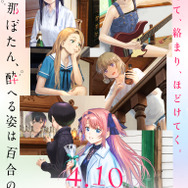 TVアニメ『上伊那ぼたん、酔へる姿は百合の花』キービジュアル