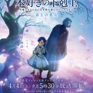 『本好きの下剋上 領主の養女』キービジュアル（C）香月美夜・TO ブックス／本好きの下剋上製作委員会２０２６