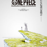 『THE ONE PIECE』（C）尾田栄一郎／集英社・「THE ONE PIECE」製作委員会