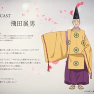 『ワールド イズ ダンシング』二条良基　cv. 飛田展男
