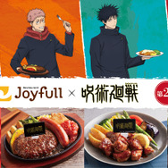 「ジョイフル×呪術廻戦」コラボキャンペーン第2弾