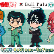 TVアニメ『幽☆遊☆白書』×「Bull Pulu」コラボ