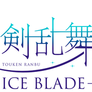 「刀剣乱舞 - ICE BLADE -」描き下ろしキャラクタービジュアル『山姥切国広 イメージオンアイス ver.』