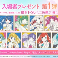 入場者プレゼント第1弾