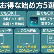 ディズニープラスのお得なキャンペーン