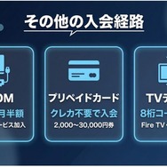Disney+ 登録方法 その他の入会経路
