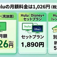 Hulu 月額料金