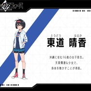 『バーテックスフォース』キャラクター紹介 東道晴香