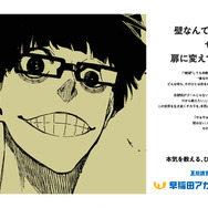 『ブルーロック』 絵心 甚八（えご じんぱち）