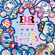 ナルミヤキャラクターズ×サーティワン アイスクリーム