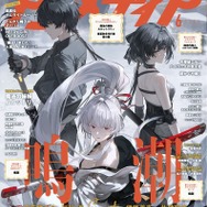 アニメディア2026年6月号
