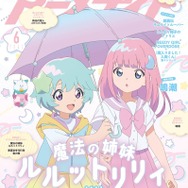 アニメディア2026年6月号