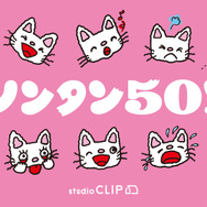 「ノンタン」studio CLIP コラボレーション