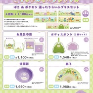 「ぽこ あ ポケモン 湯ったりらいふ」グッズ