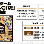 ボードゲーム「ポケモンごいた」体験会