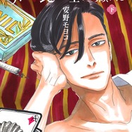 『鼻下長紳士回顧録』下巻 書影